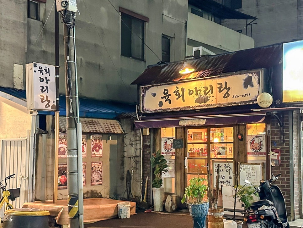 육회아리랑 이미지