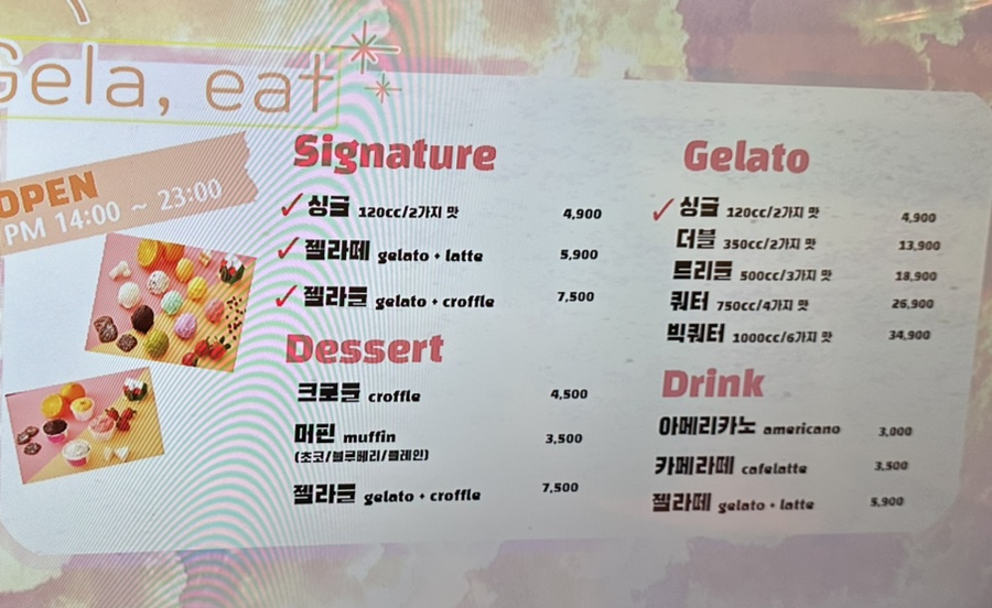 젤라잇(Gela, eat) 이미지