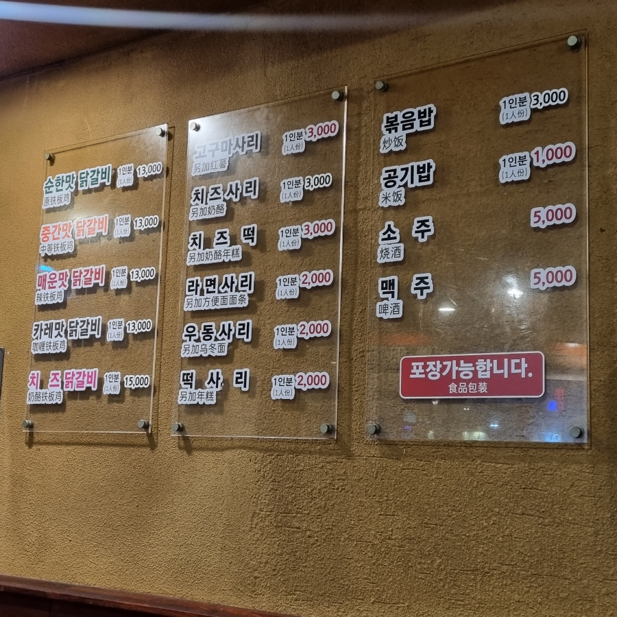춘천명동닭갈비연동점 이미지