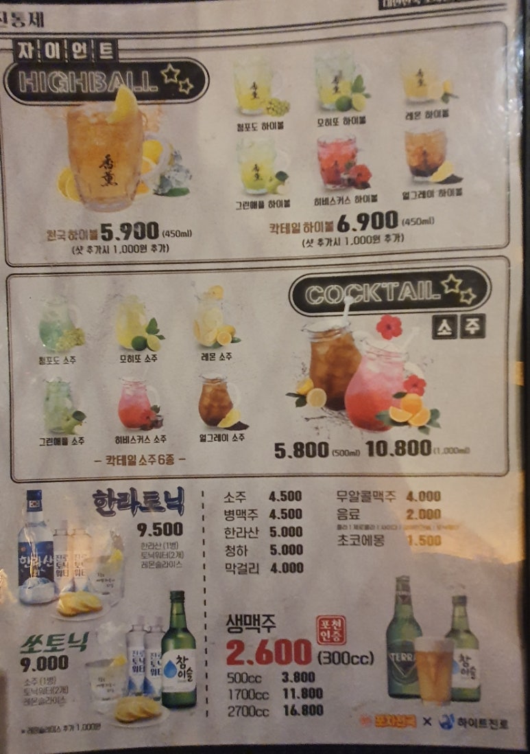 포차천국 이천송정점 이미지