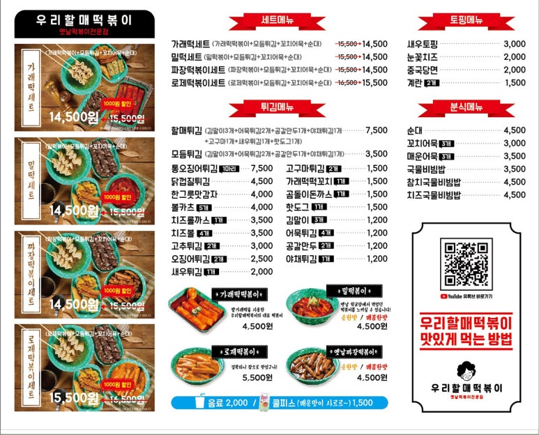 우리할매떡볶이 이미지