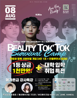 뷰티톡톡 이미지