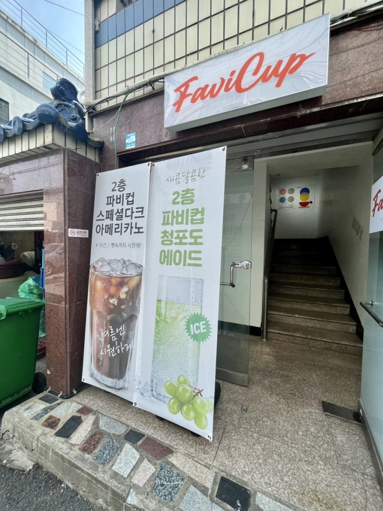 카페파비컵 이미지