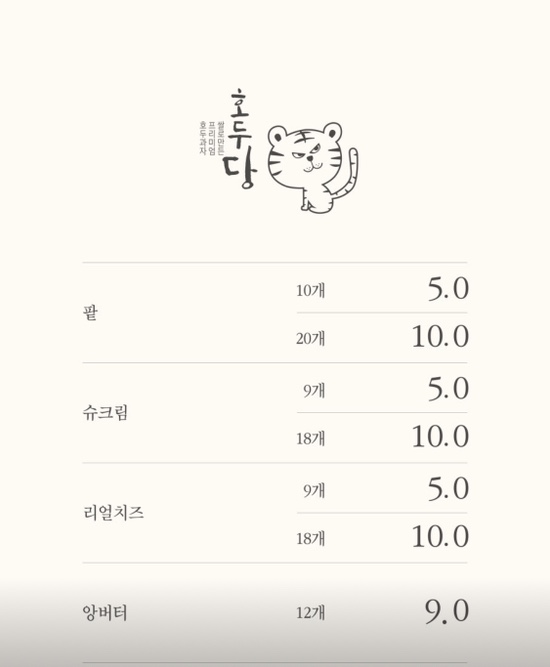 호두당 파주금촌점 이미지