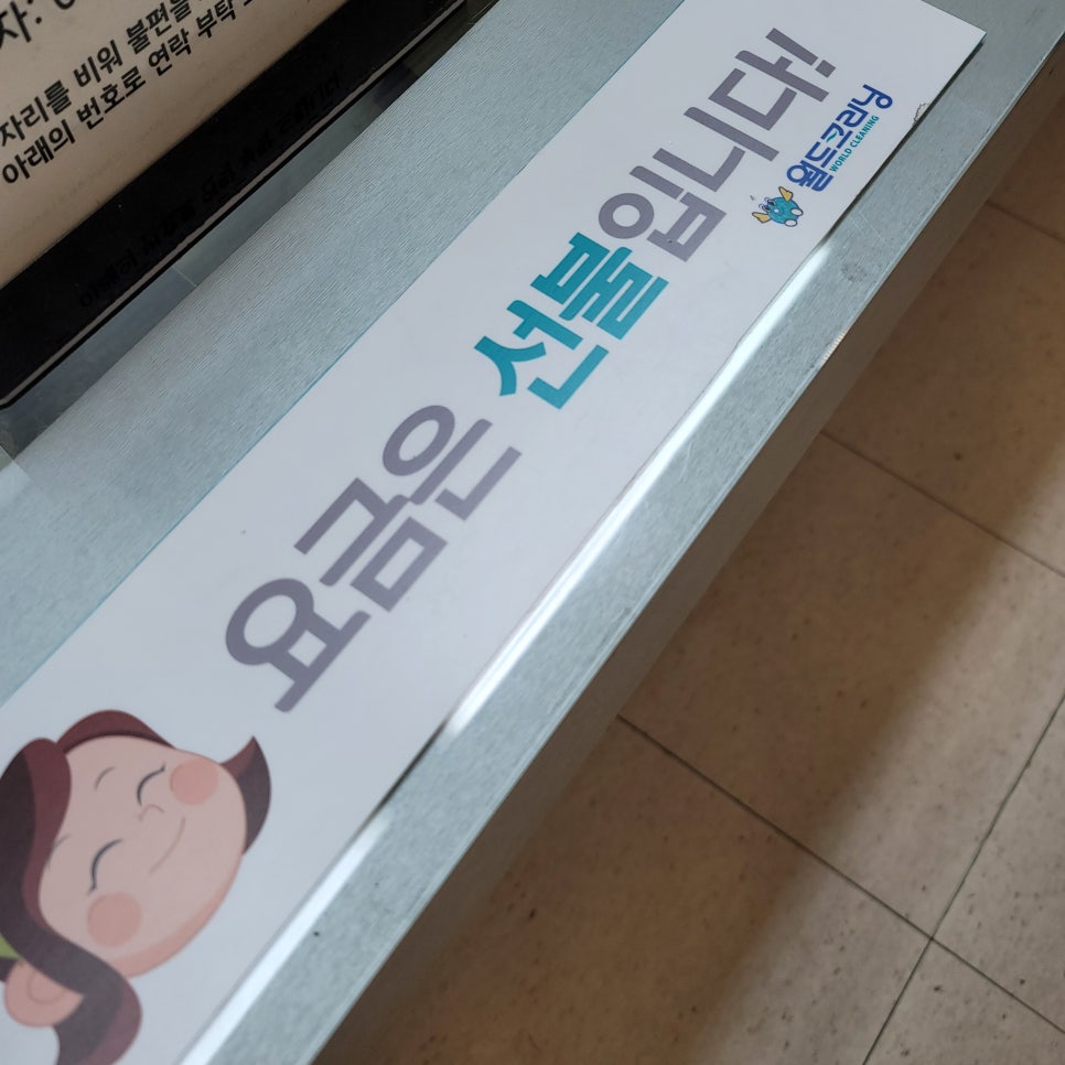 월드크리닝청어람점 이미지
