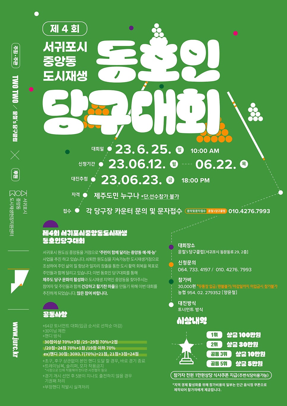 서귀포당구클럽 이미지