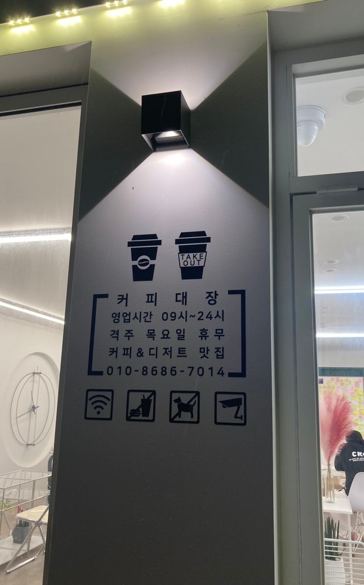 커피대장가호점 이미지