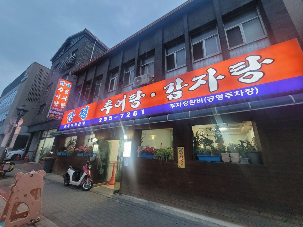 담평추어탕감자탕 이미지