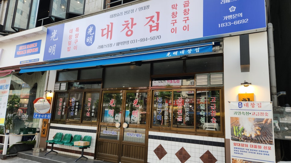 광명대창집 이미지