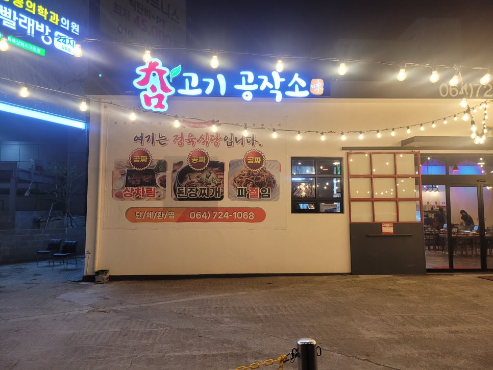 촘고기공작소 촘닭갈비 이미지