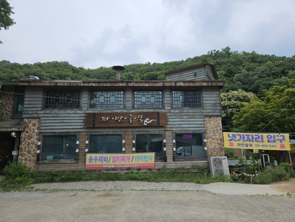 까만굴뚝 이미지