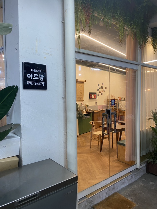 아르팡 이미지