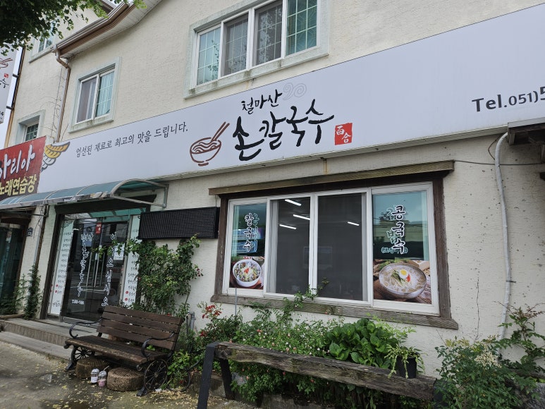 여락손칼국수 이미지