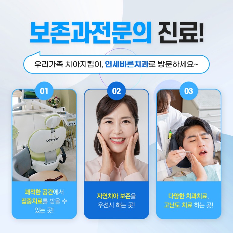 연세바른생각치과의원 이미지