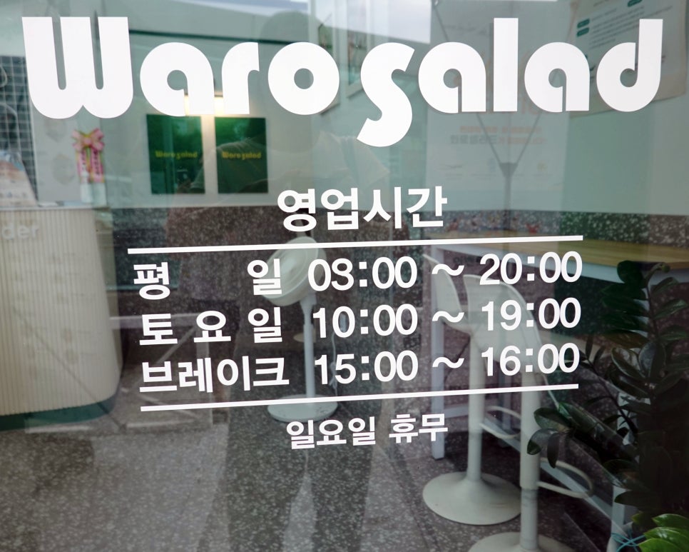 와로샐러드하남 이미지