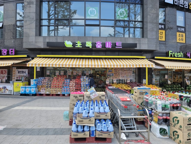 초록홈마트 이미지