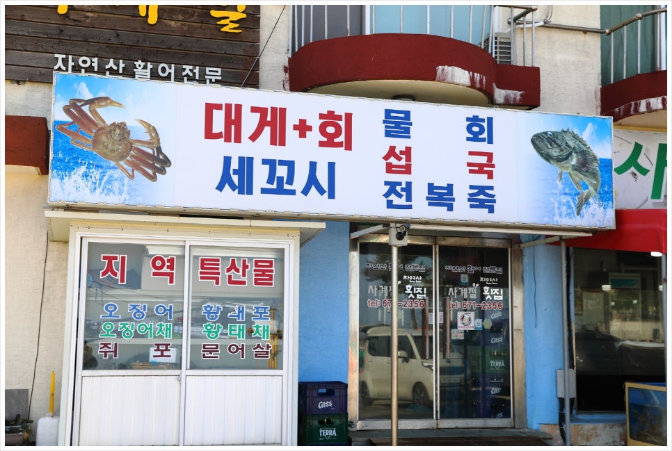 사계절횟집 이미지