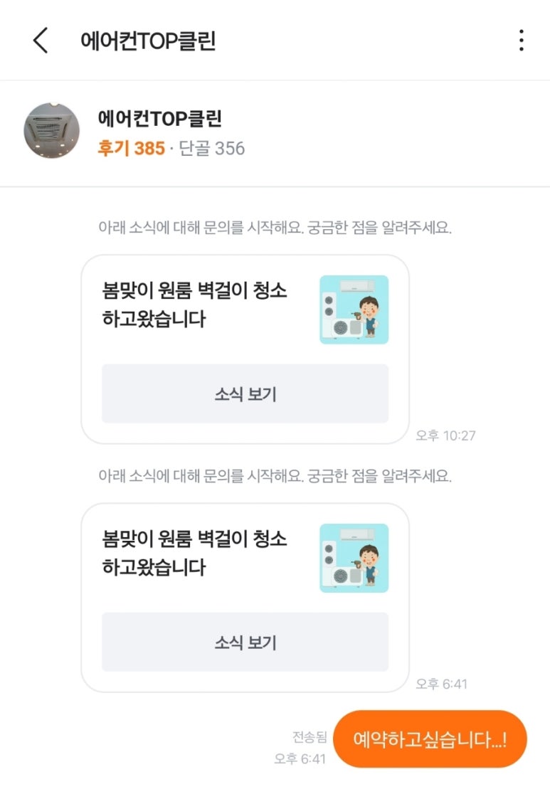 만원행복청소 이미지