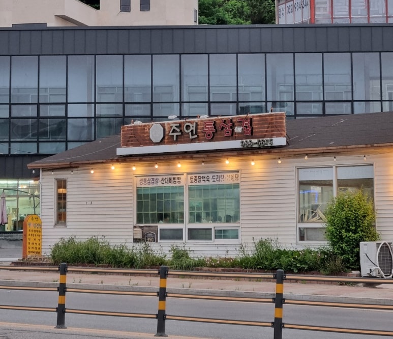주연통삼겹 이미지