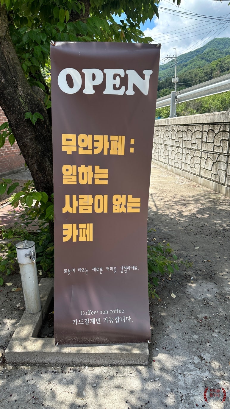 고향나들이 무인카페 이미지