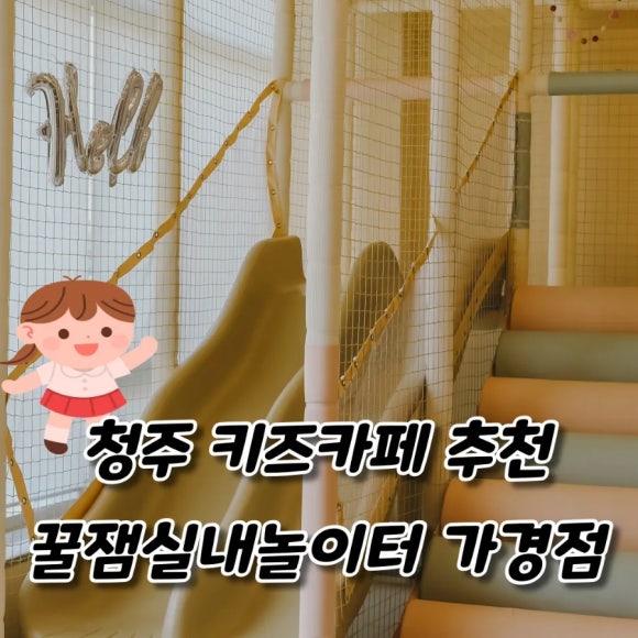 꿀잼실내놀이터 이미지