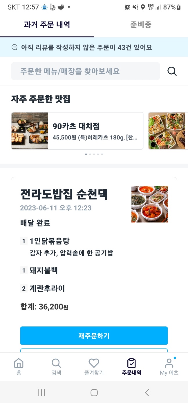 전라도밥집 순천댁 이미지