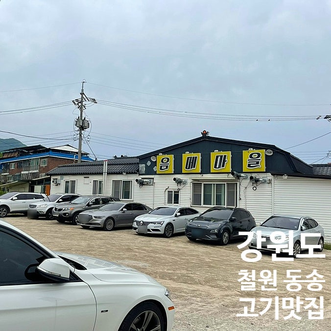 음메마을 이미지