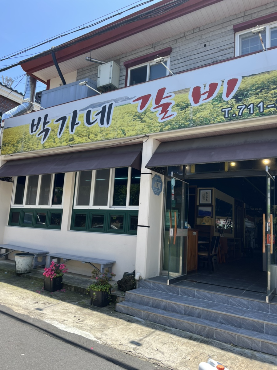 연동박가네 이미지