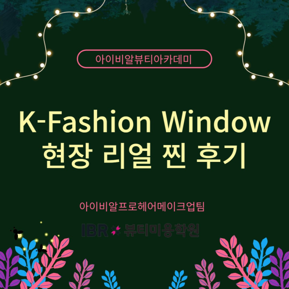 아이비프로헤어 이미지