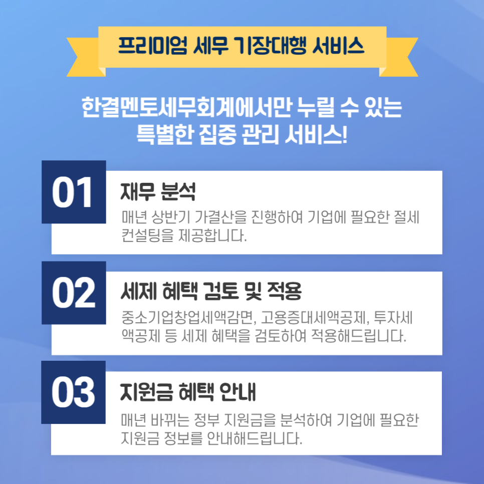 한결멘토세무회계 이미지