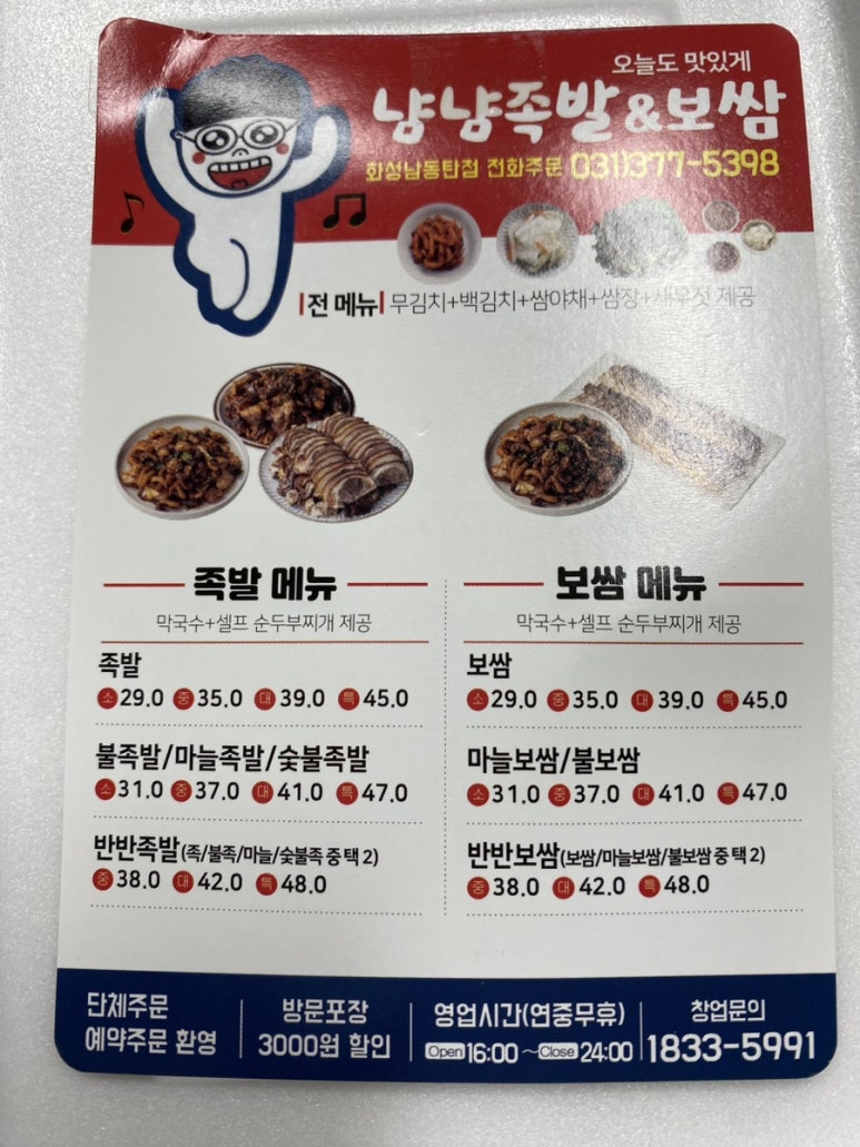 냠냠족발&보쌈 동탄점 이미지