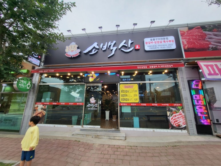 소백산한돈포크 이미지
