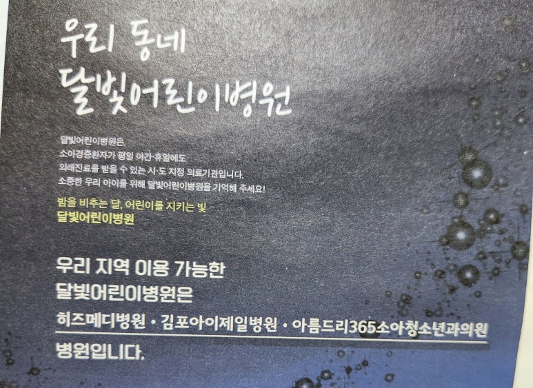 제일365소아청소년과의원 이미지