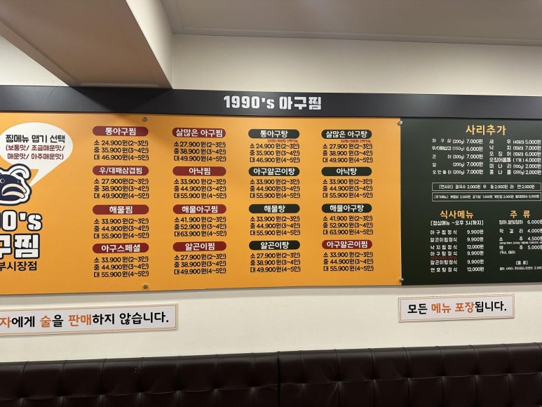 1990아구찜동부 이미지