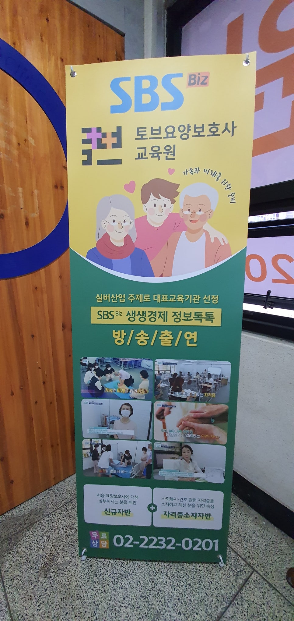 토브요양보호사교육원 이미지