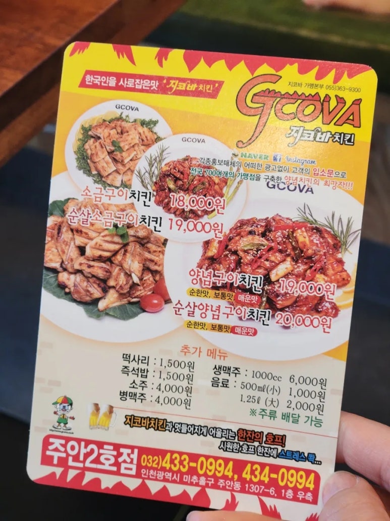 지코바치킨주안 이미지