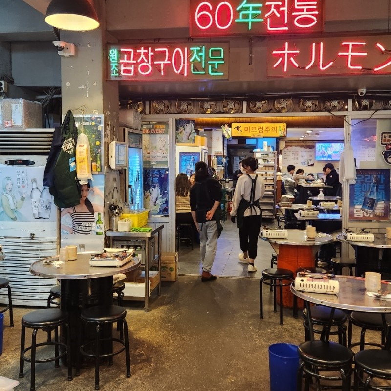 종로곱창 이미지