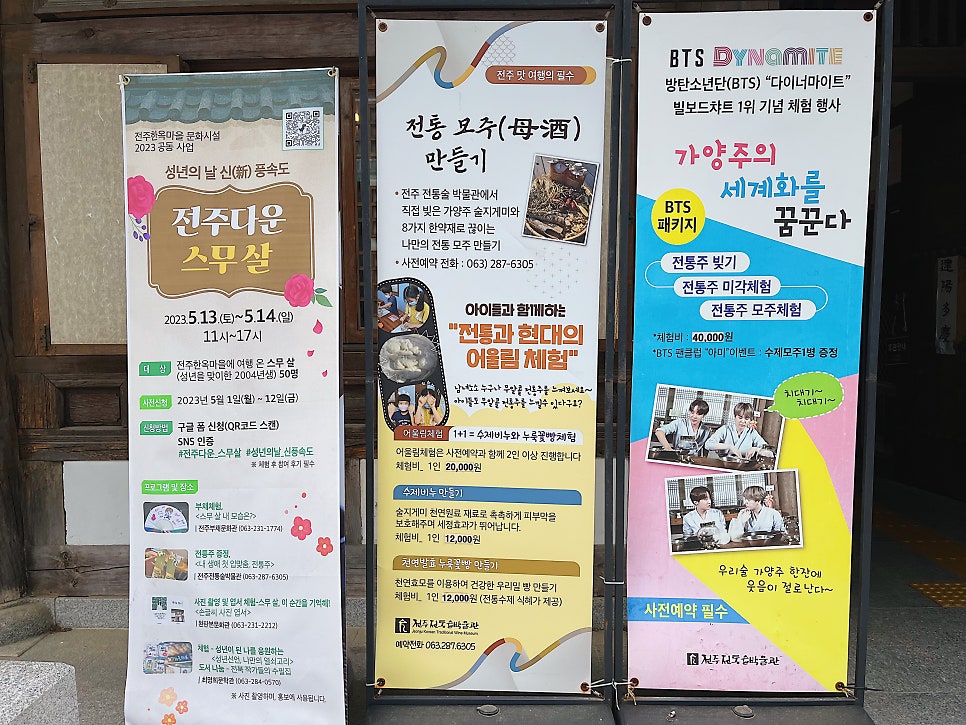 전주우리술학교 이미지