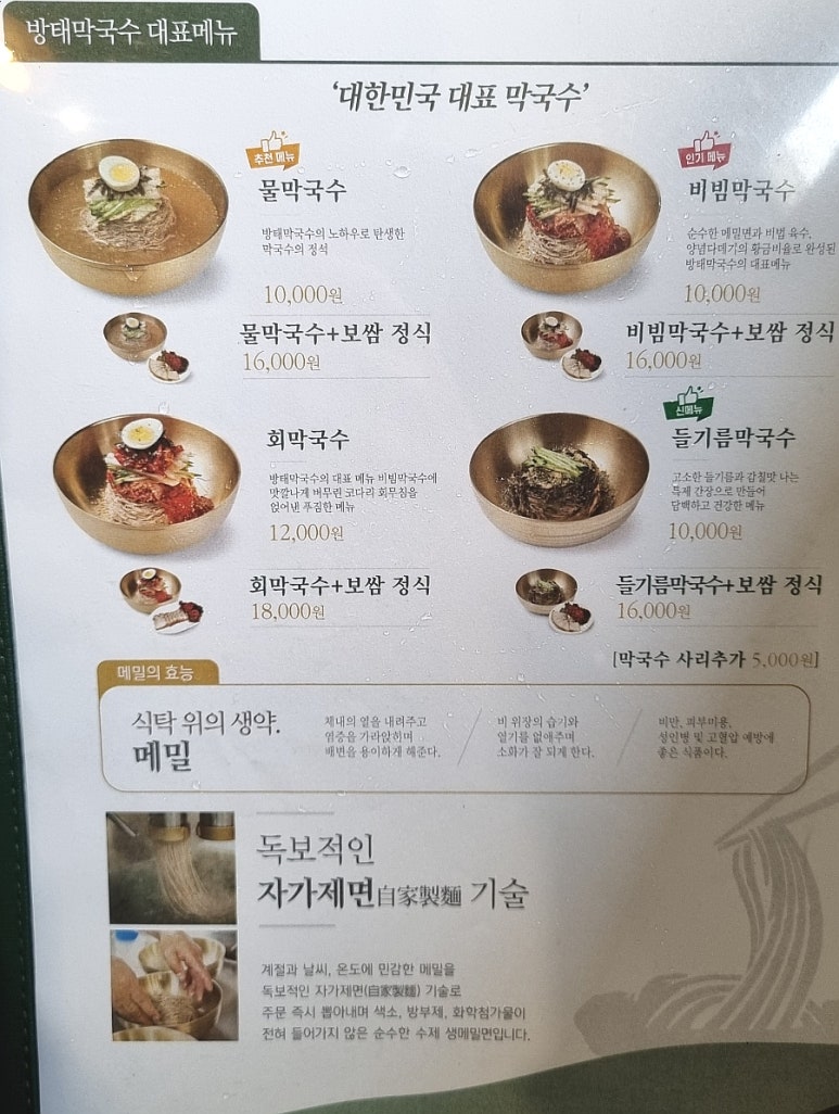방태막국수시흥계수점 이미지