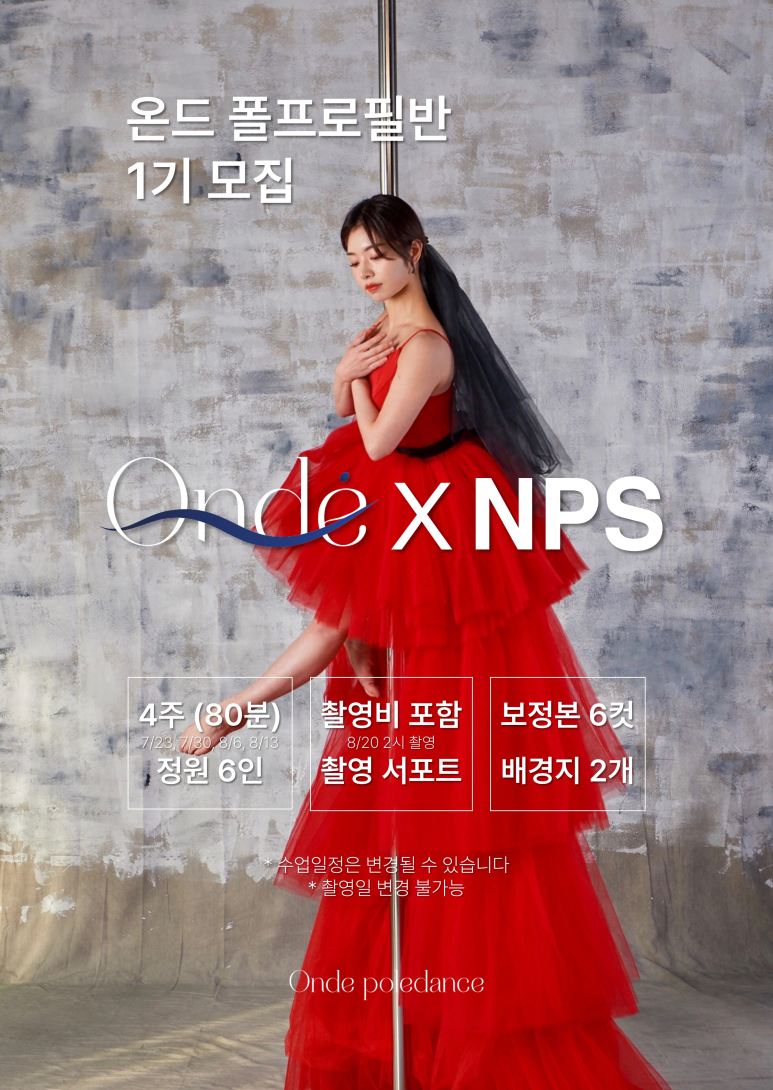 온드폴댄스 이미지