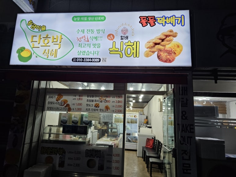 황금찹살꽈배기 이미지