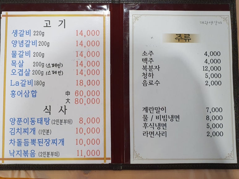 대왕생갈비 이미지