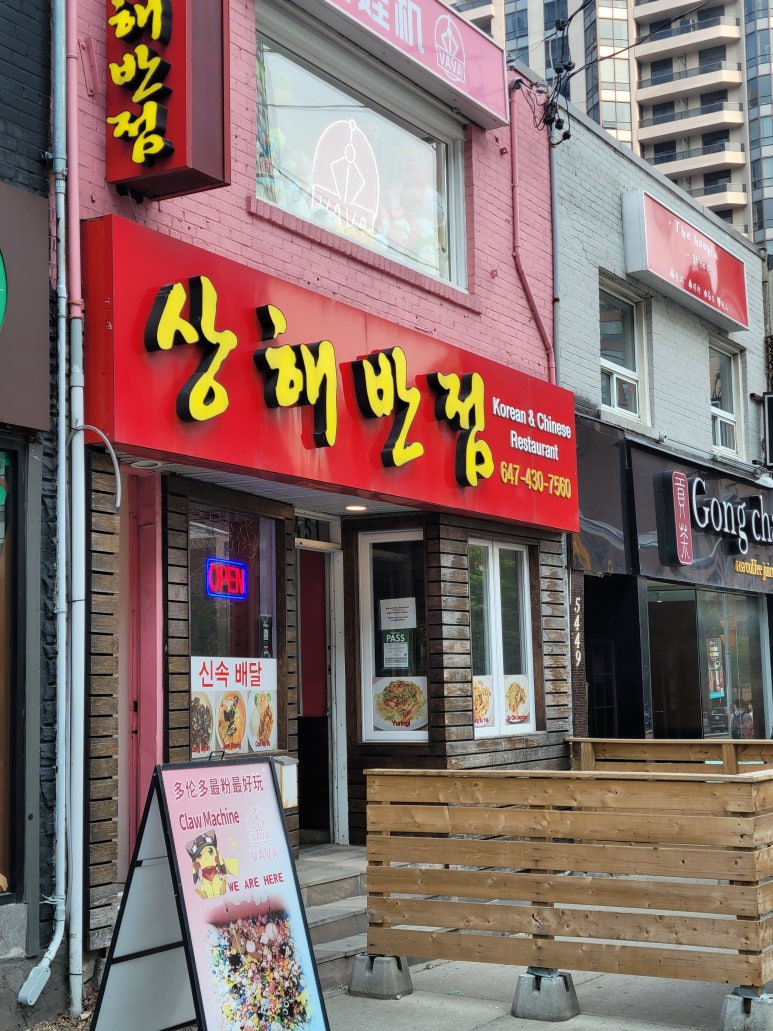 상해짬뽕 이미지
