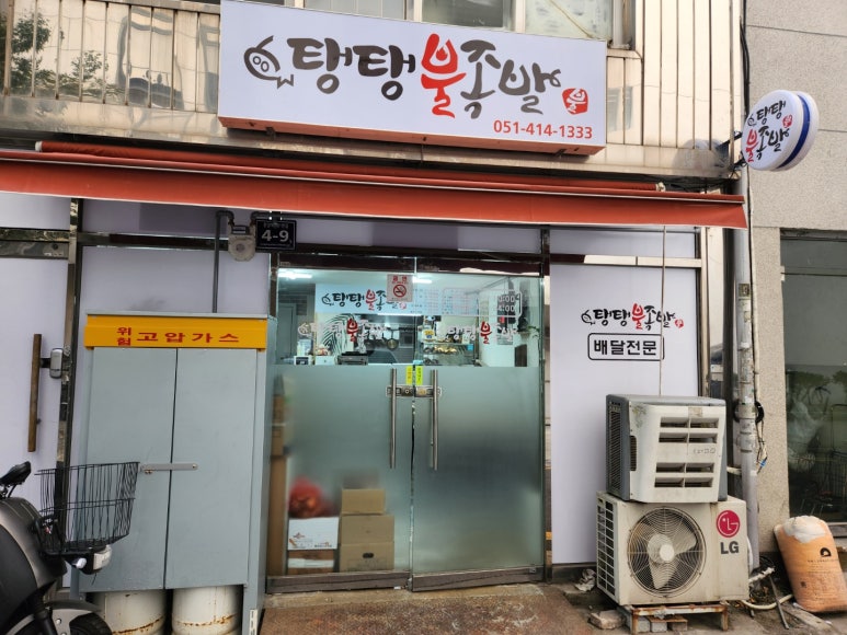 탱탱불족발 이미지