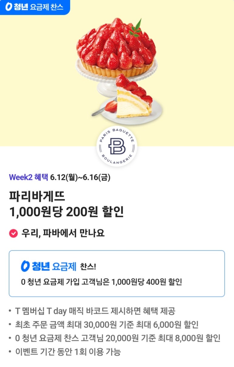 파리바게뜨 아산트라펠리스점 이미지