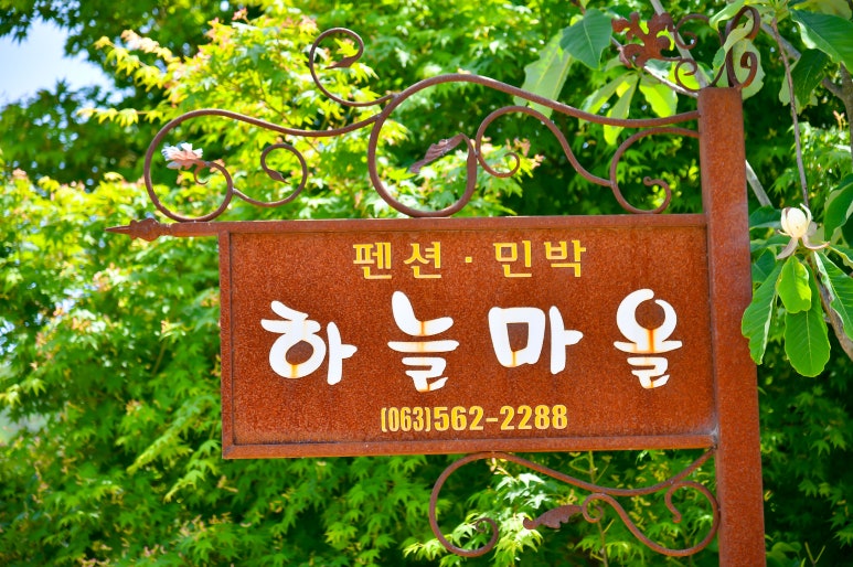 하늘밭펜션 이미지