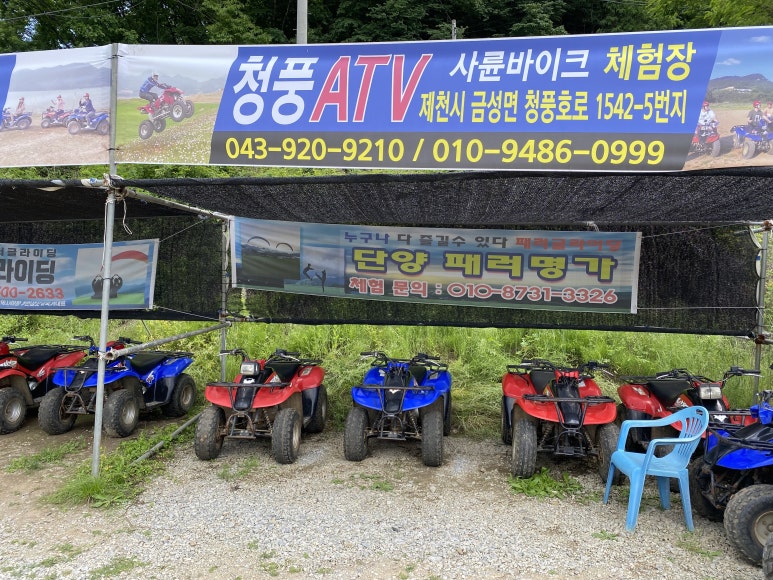청풍ATV 이미지