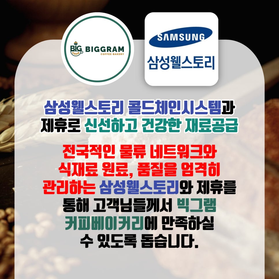 빅그램커피베이커리 이미지