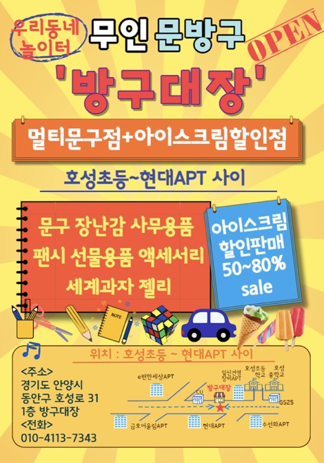 문구방구 이미지