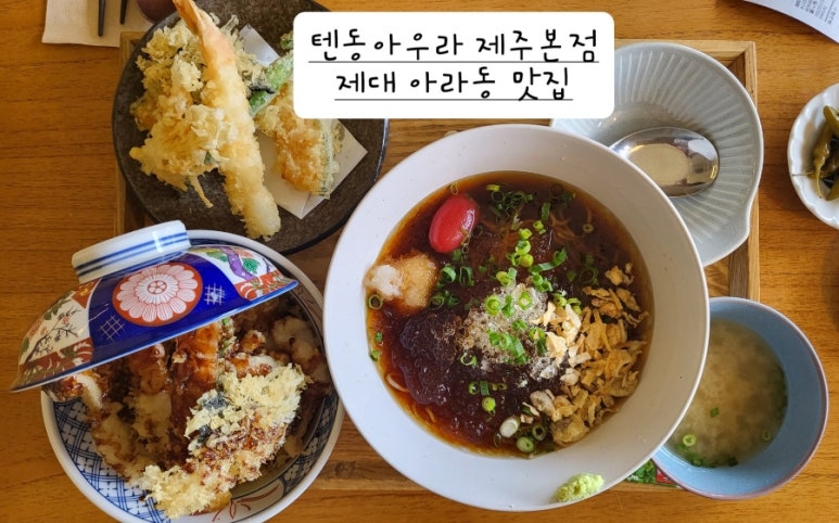 텐동아우라 이미지